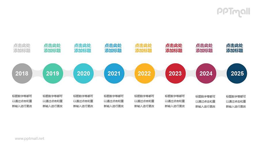 8个半透明圆形组成的时间轴递进关系PPT模板