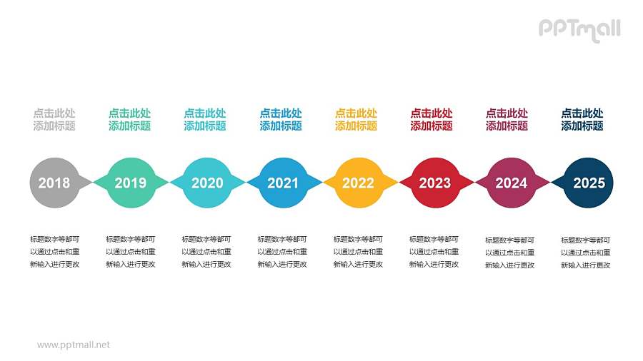 8个彩色椭圆形组成的时间轴递进关系PPT模板