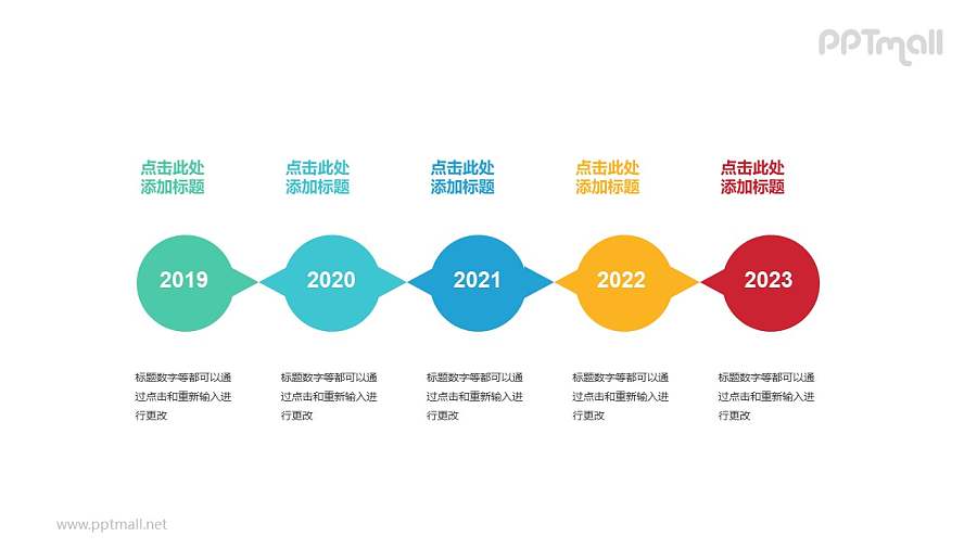 5个彩色椭圆形组成的时间轴递进关系PPT模板