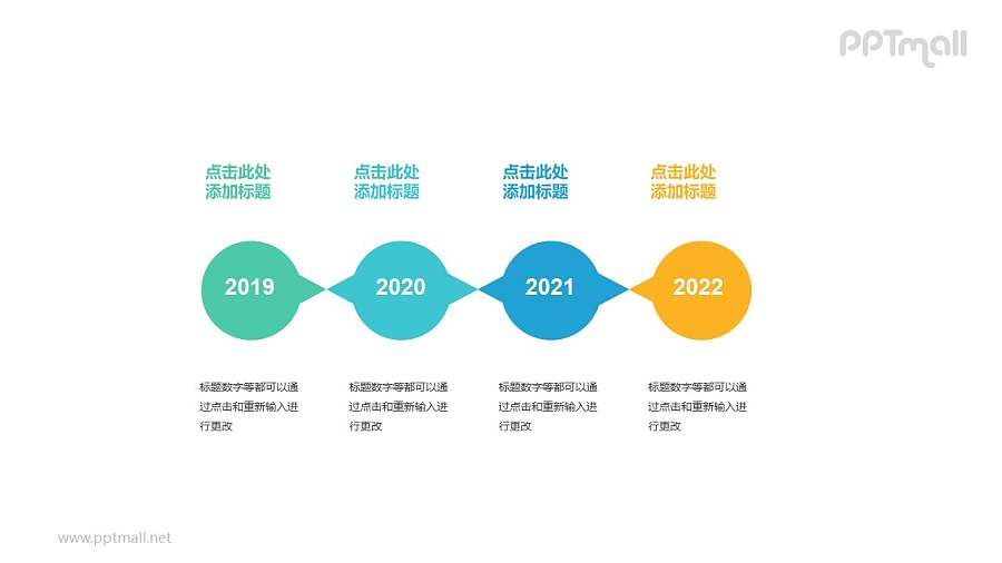 4个椭圆形组成的时间轴递进关系PPT模板