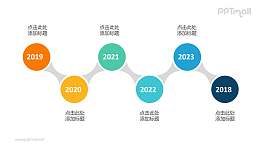 6个依次连接的彩色圆形时间轴递进关系PPT模板
