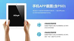 手持iPad平板電腦的PPT樣機素材下載