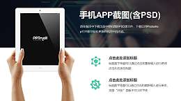 双手举着iPad的样机模板PPT素材下载