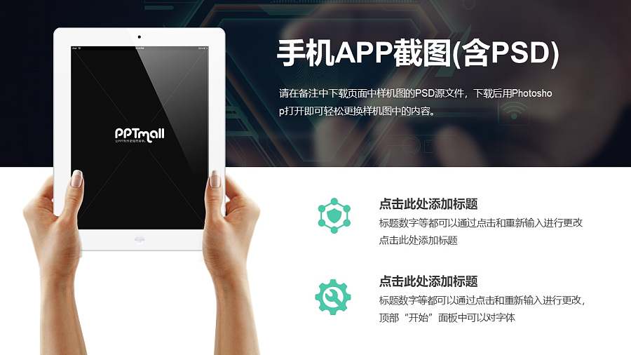 双手举着iPad的样机模板PPT素材下载