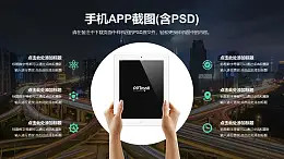 城市大數(shù)據(jù)/iPad模型PPT樣機(jī)模板素材下載