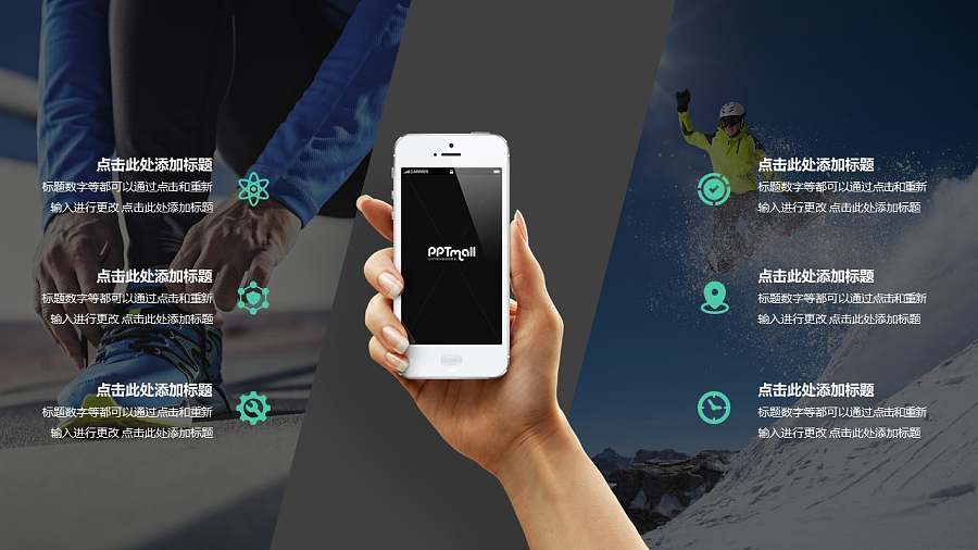 运动互联网/智能设备APP展示模型PPT样机模板素材下载