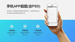 深藍色背景的手持iPhone模型PPT樣機模板素材下載