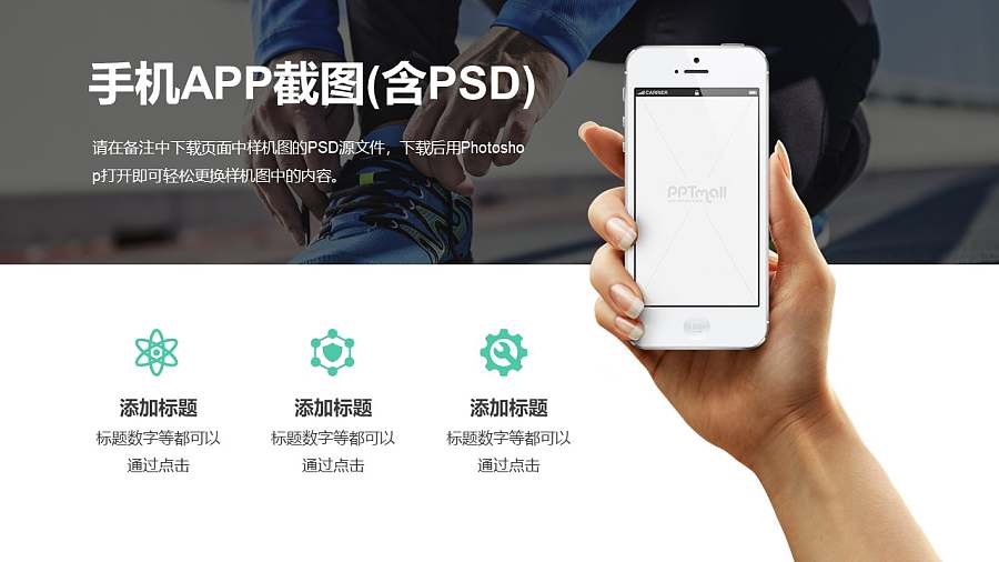 手持iPhone展示APP界面 的PPT样机模板素材下载