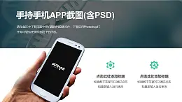 生物科技手機app展示模型PPT樣機模板素材下載