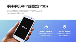 藍綠高端科技感手持手機模型PPT樣機模板素材下載