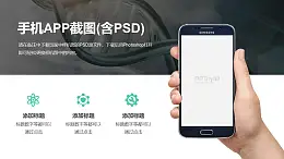 生物科技APP展示/手里拿著手機PPT樣機素材模板下載