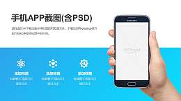 手里拿着手机搭配渐变蓝色背景的PPT样机素材模板下载