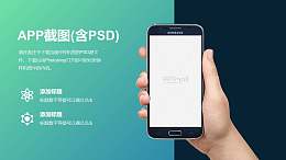 手里拿着手机搭配绿色背景的科技题材PPT样机素材模板下载