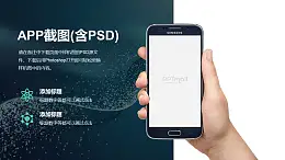 生物科技展示APP/手里拿著手機PPT樣機素材模板下載