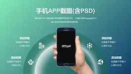 手里拿著手機的PPT樣機素材模板/綠色背景PPT素材下載