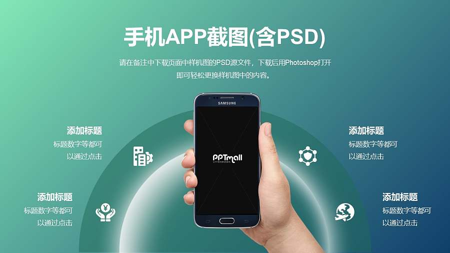 手里拿着手机的PPT样机素材模板/绿色背景PPT素材下载