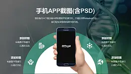 手里拿著手機可輕松插入圖片的PPT樣機素材模板下載