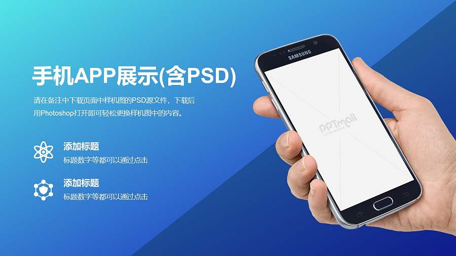 深蓝色对角线渐变背景+手里拿着手机PPT样机素材模板下载