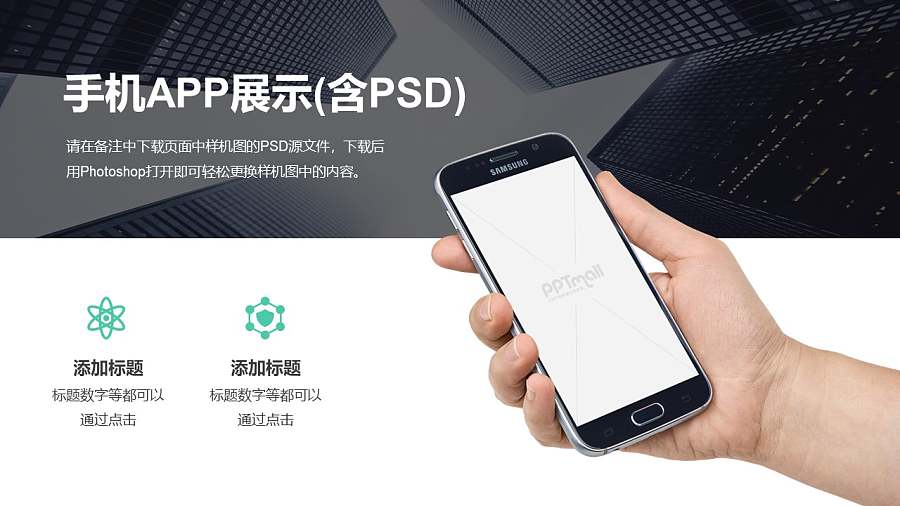 手里拿着商务手机/商务风格APP展示模型PPT样机素材模板下载