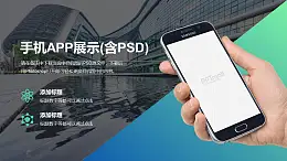 手里拿着手机+建筑物背景的商务风PPT样机素材模板下载