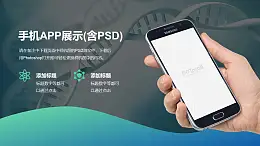 生物科技手机APP应用PPT样机素材模板下载
