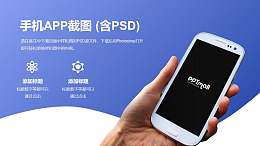 蓝色渐变背景手机PPT样机素材模板下载