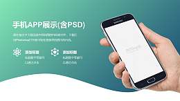 时尚科技感十足的渐变色手机PPT样机素材模板下载