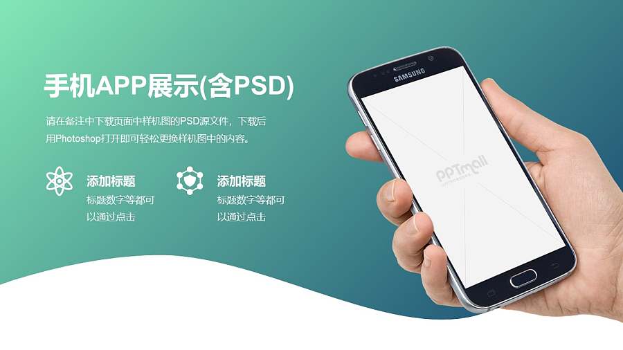 时尚科技感十足的渐变色手机PPT样机素材模板下载