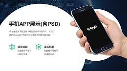 安卓高科技手机PPT样机素材模板下载