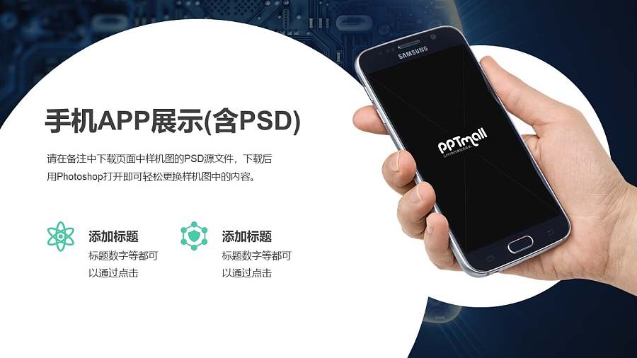 安卓高科技手机PPT样机素材模板下载