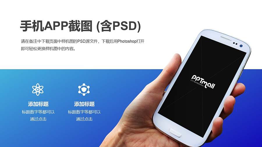 高端蓝色渐变手机PPT样机素材模板下载