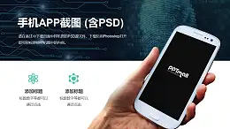 網(wǎng)絡安全/指紋解鎖手機PPT樣機素材模板下載