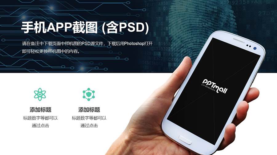 网络安全/指纹解锁手机PPT样机素材模板下载