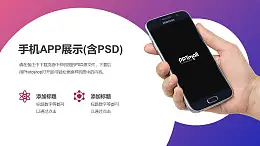 渐变紫色时尚手机PPT样机素材模板下载