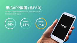 3部分大数据手机展示样机绿色渐变背景PPT素材模板下载