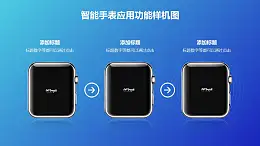 3台apple watch递进关系的样机PPT素材模板下载