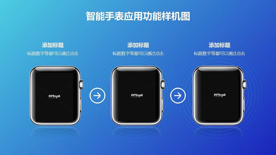 3台apple watch递进关系的样机PPT素材模板下载