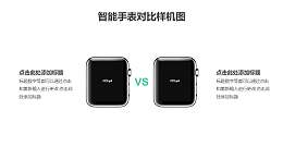 两台apple watch对比样机PPT素材模板下载