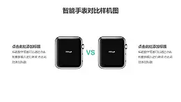 两台apple watch对比样机PPT素材模板下载