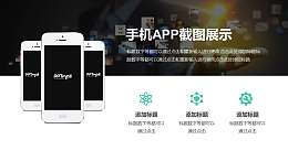 手机APP截图展示样机PPT素材模板下载