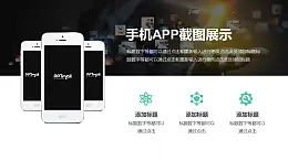 手機APP截圖展示樣機PPT素材模板下載