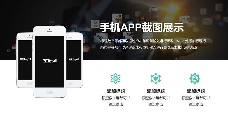 手机APP截图展示样机PPT素材模板下载
