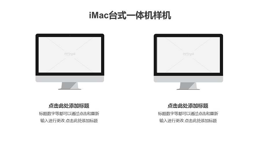 两台imac的样机PPT素材模板下载