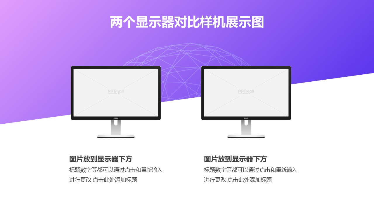 紫色互联网风两台式戴尔显示器样机PPT素材模板下载