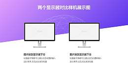 紫色互联网风两台式戴尔显示器样机PPT素材模板下载