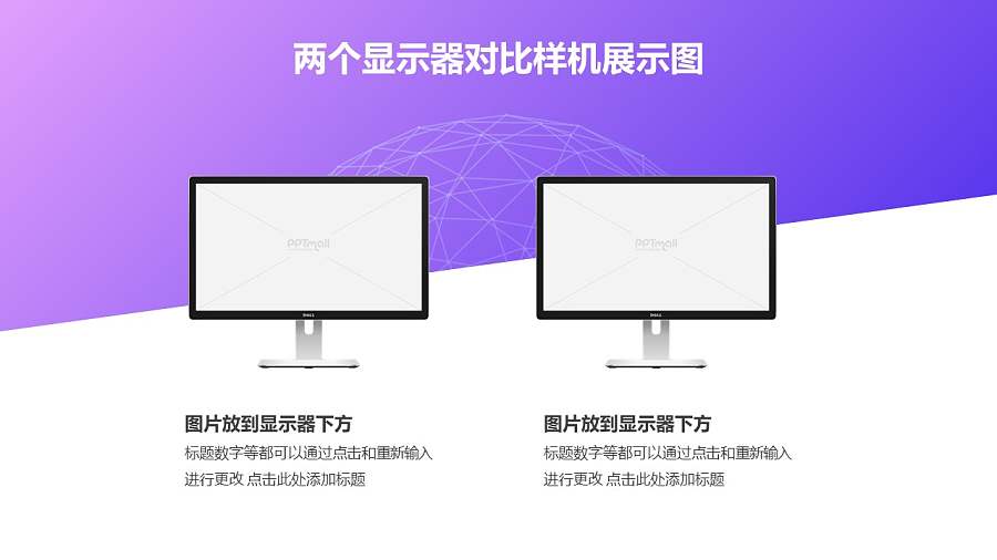 紫色互联网风两台式戴尔显示器样机PPT素材模板下载