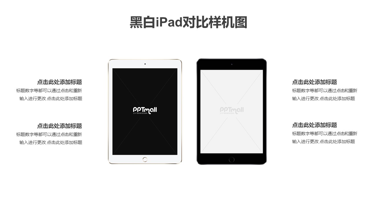 2台黑白iPad样机PPT素材模板下载