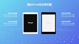 2台蓝色背景黑白iPad样机PPT素材模板下载