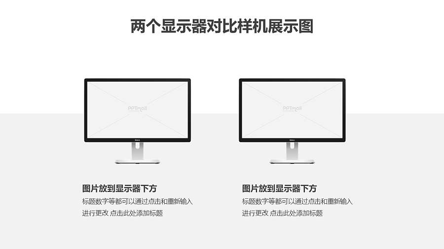 两台台式戴尔显示器样机PPT素材模板下载