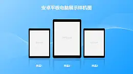 3台平板电脑横向排列/蓝色背景的样机PPT素材模板下载